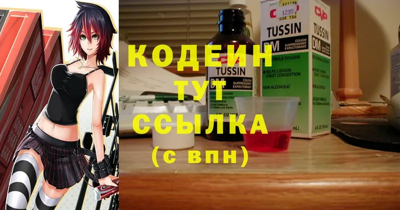 Кодеиновый сироп Lean Purple Drank  Старая Купавна 